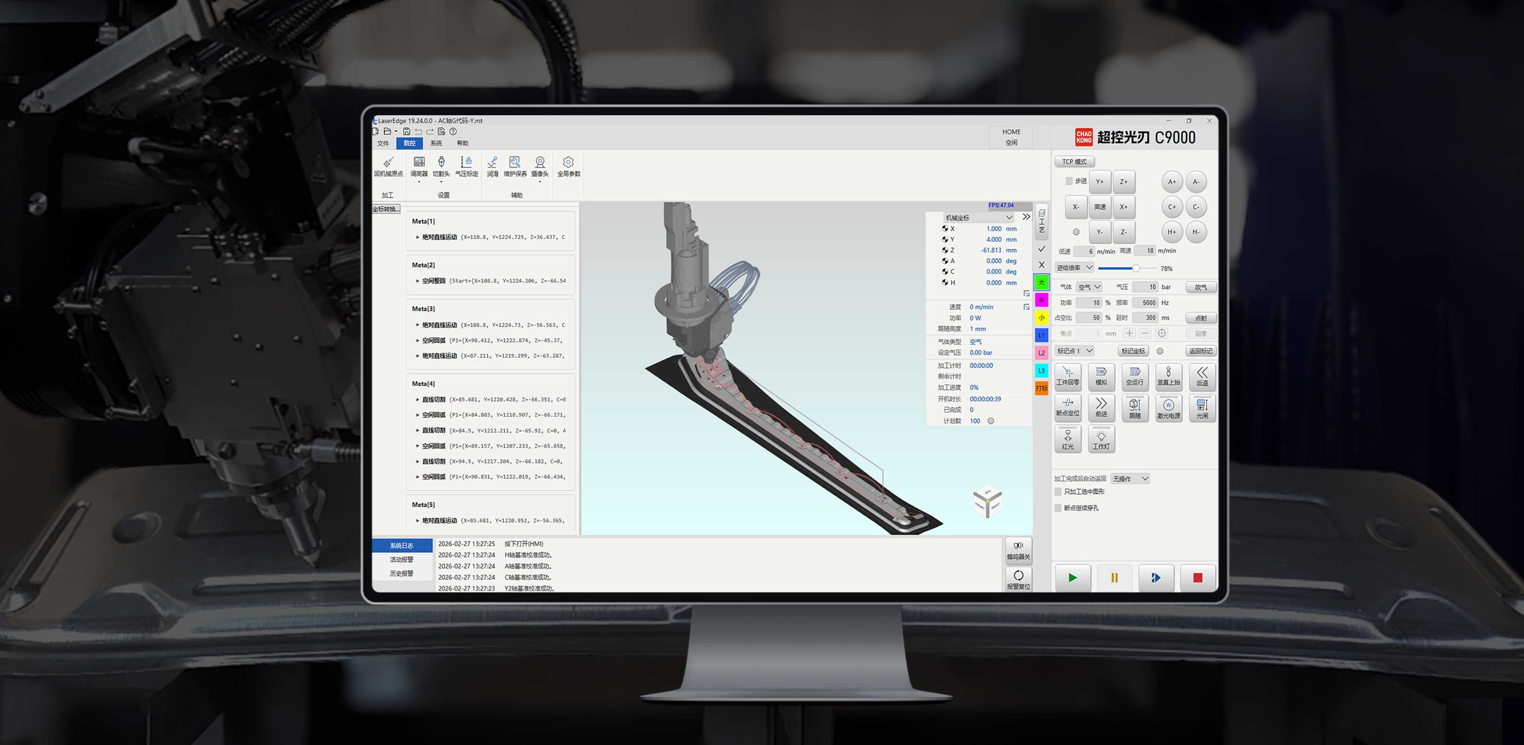 超控数科光刃C9000三维五轴切割控制系统
