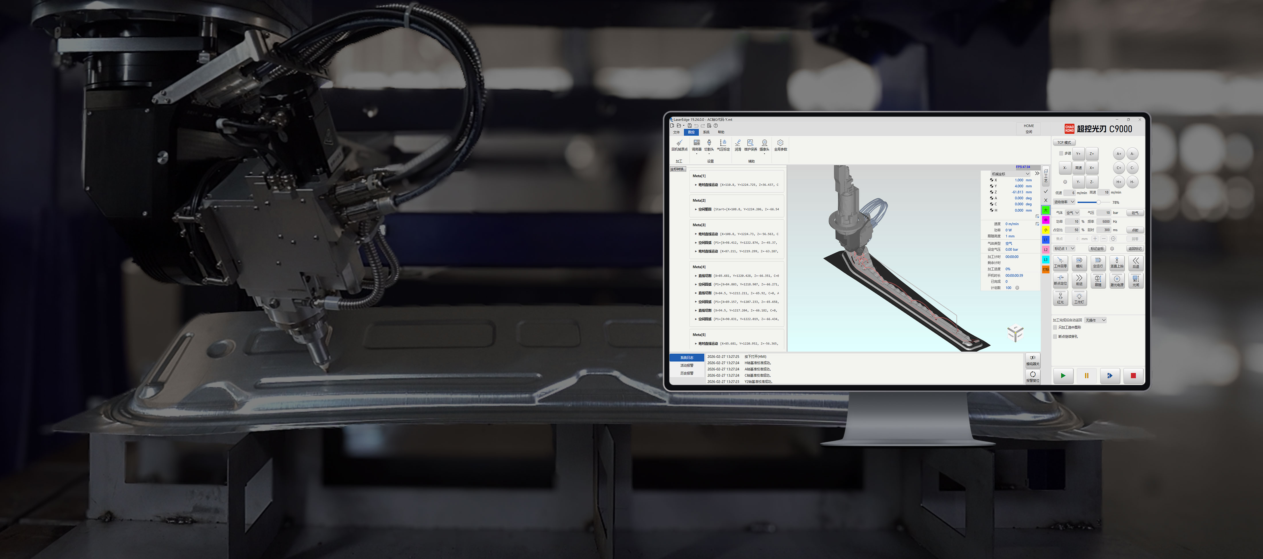 超控数科光刃C9000三维五轴切割控制系统