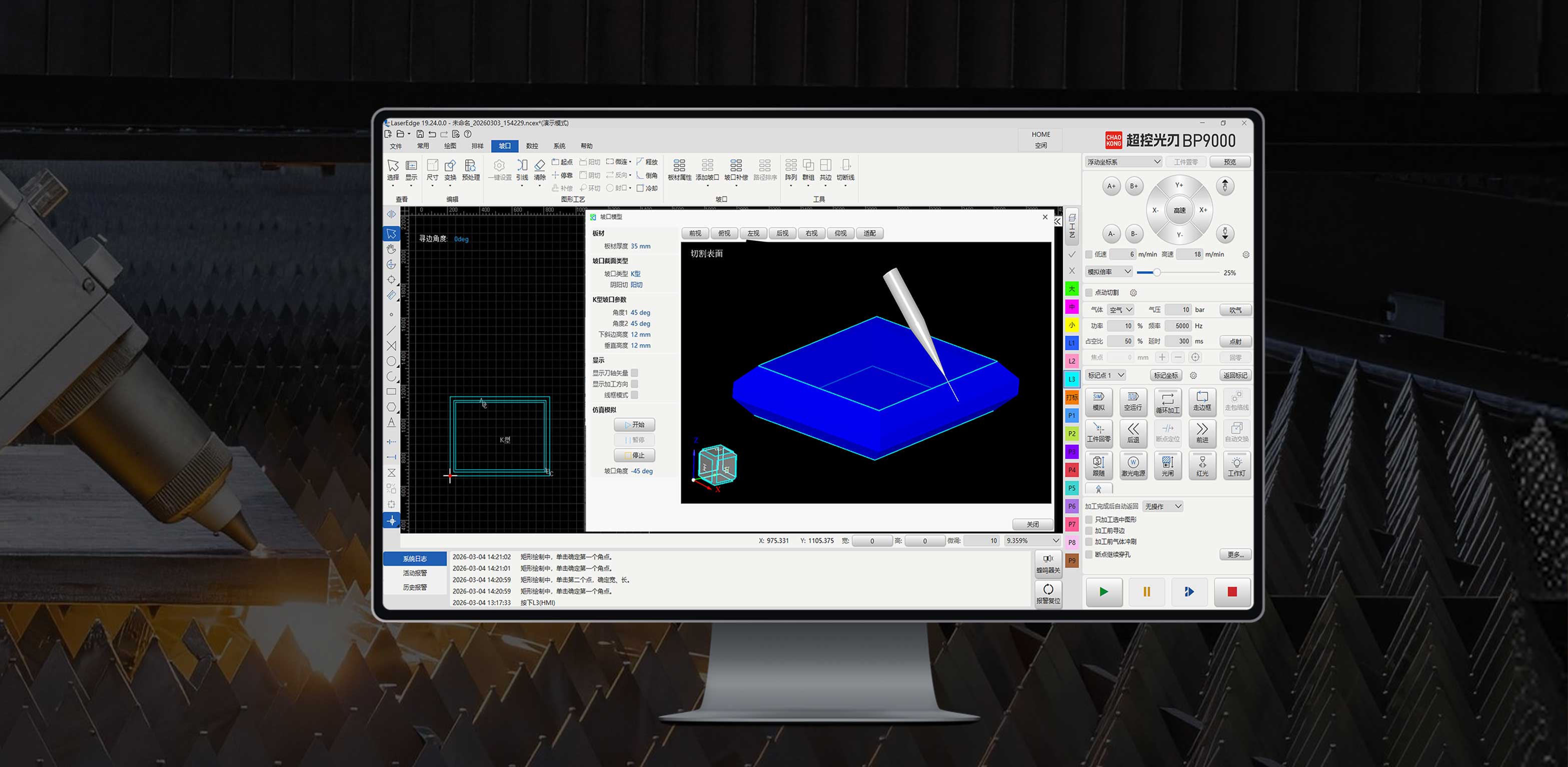 超控数科光刃C9000三维五轴切割控制系统