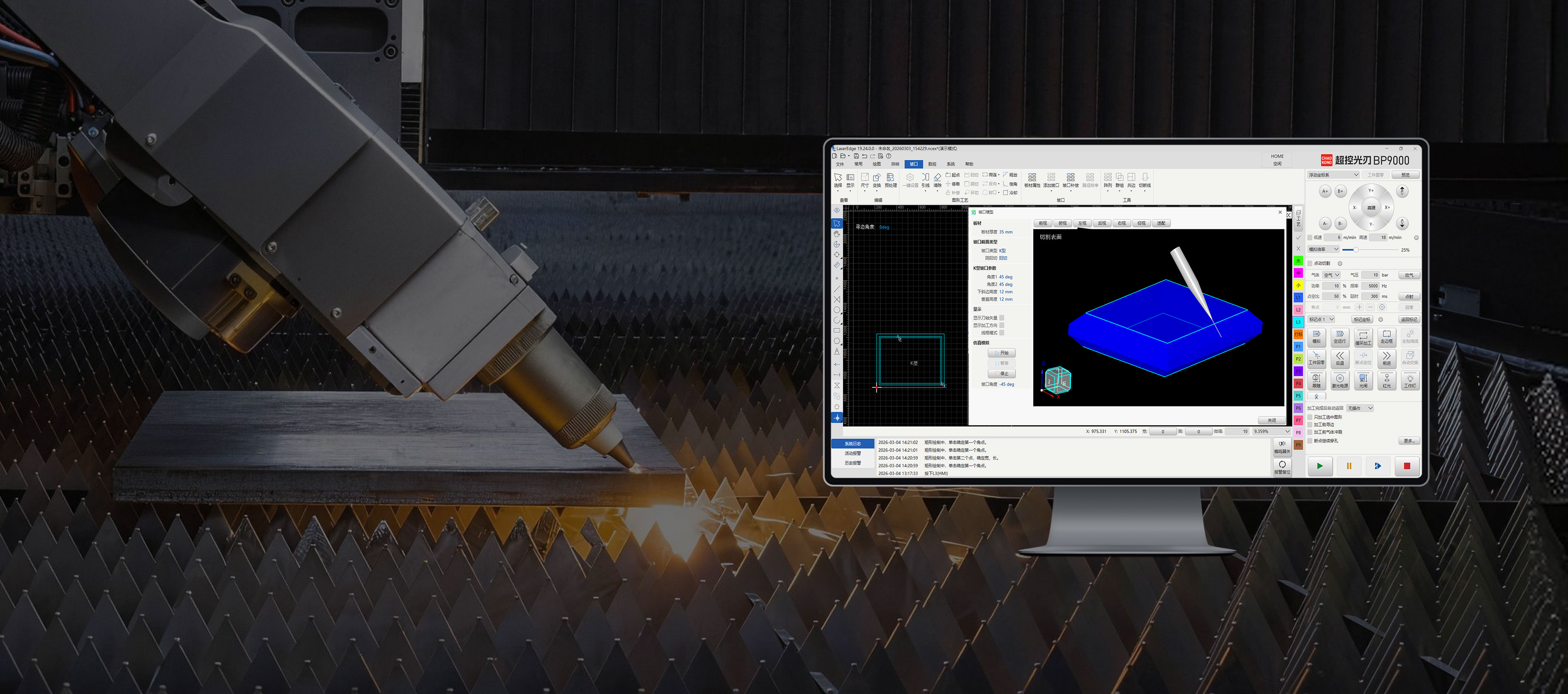 超控数科光刃BP9000平面坡口切割控制系统