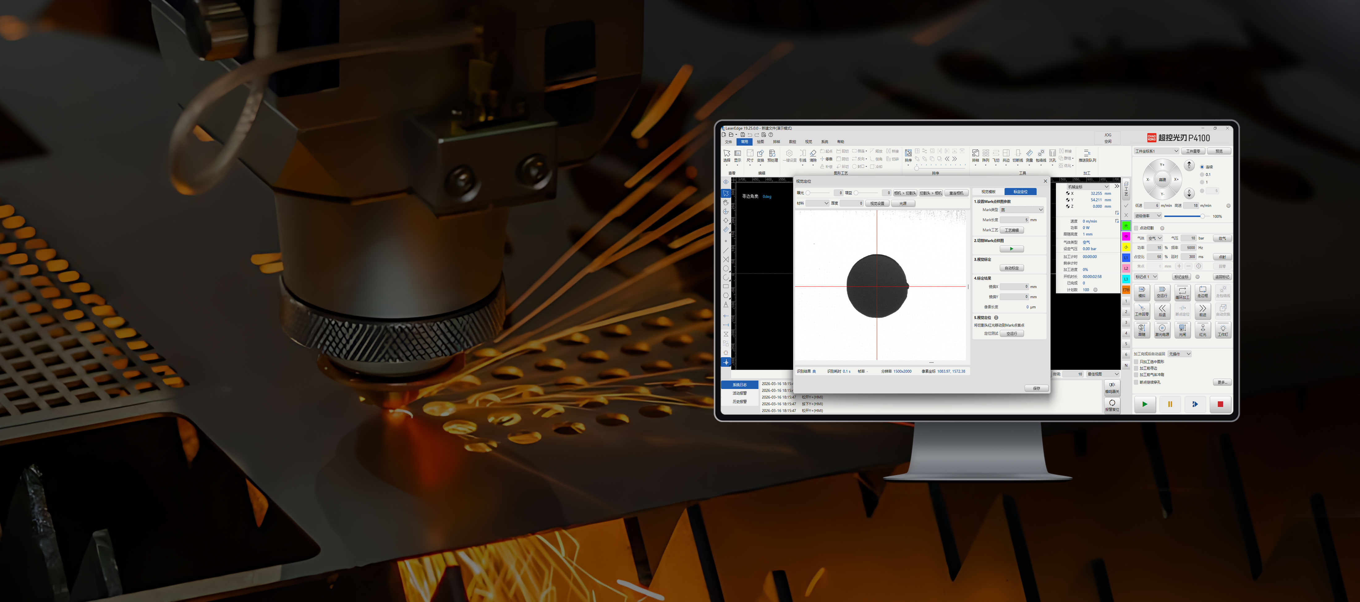 超控数科光刃P4100 精密切割控制系统