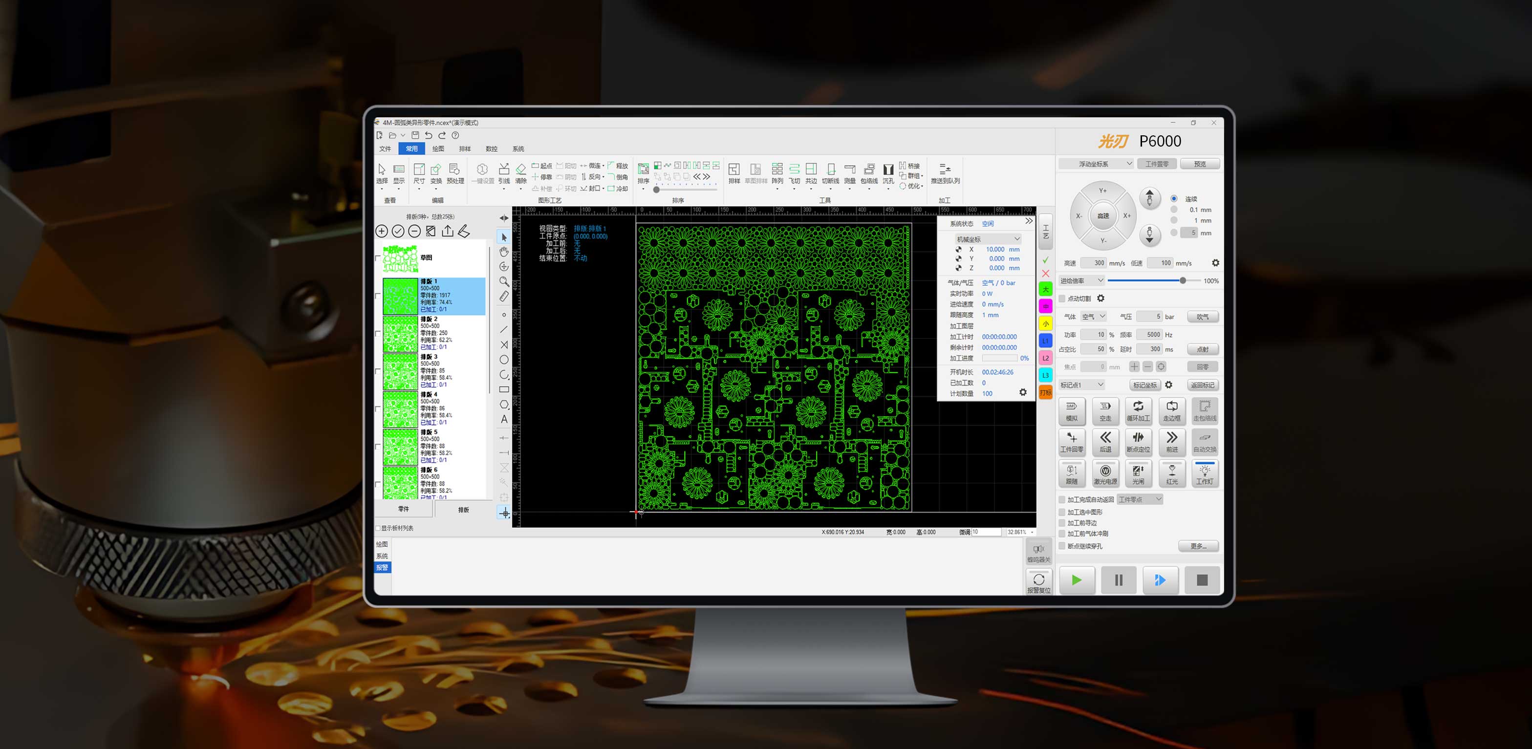 超控数科光刃P6000激光切割控制系统