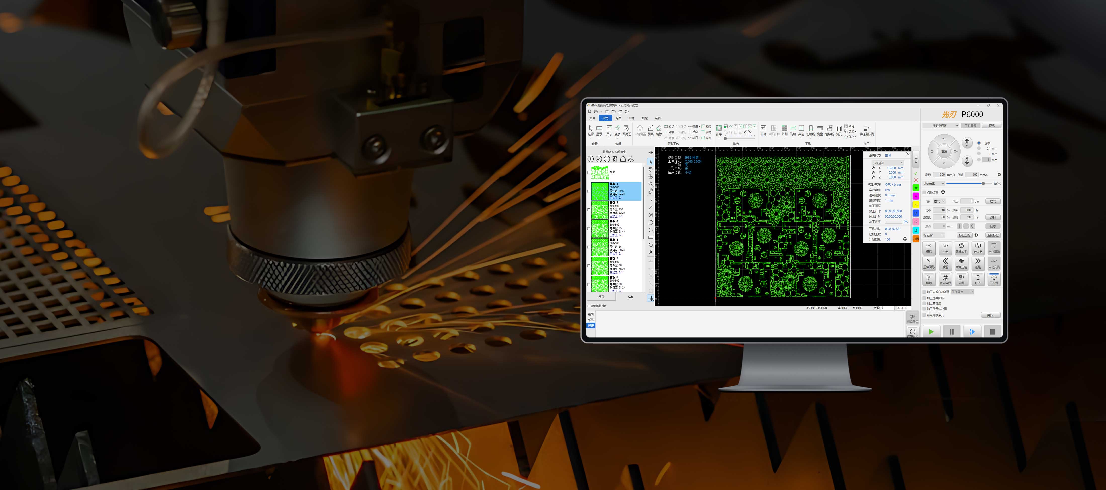 超控数科光刃P6000激光切割控制系统