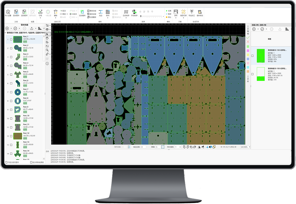增值选配-智排平面套料