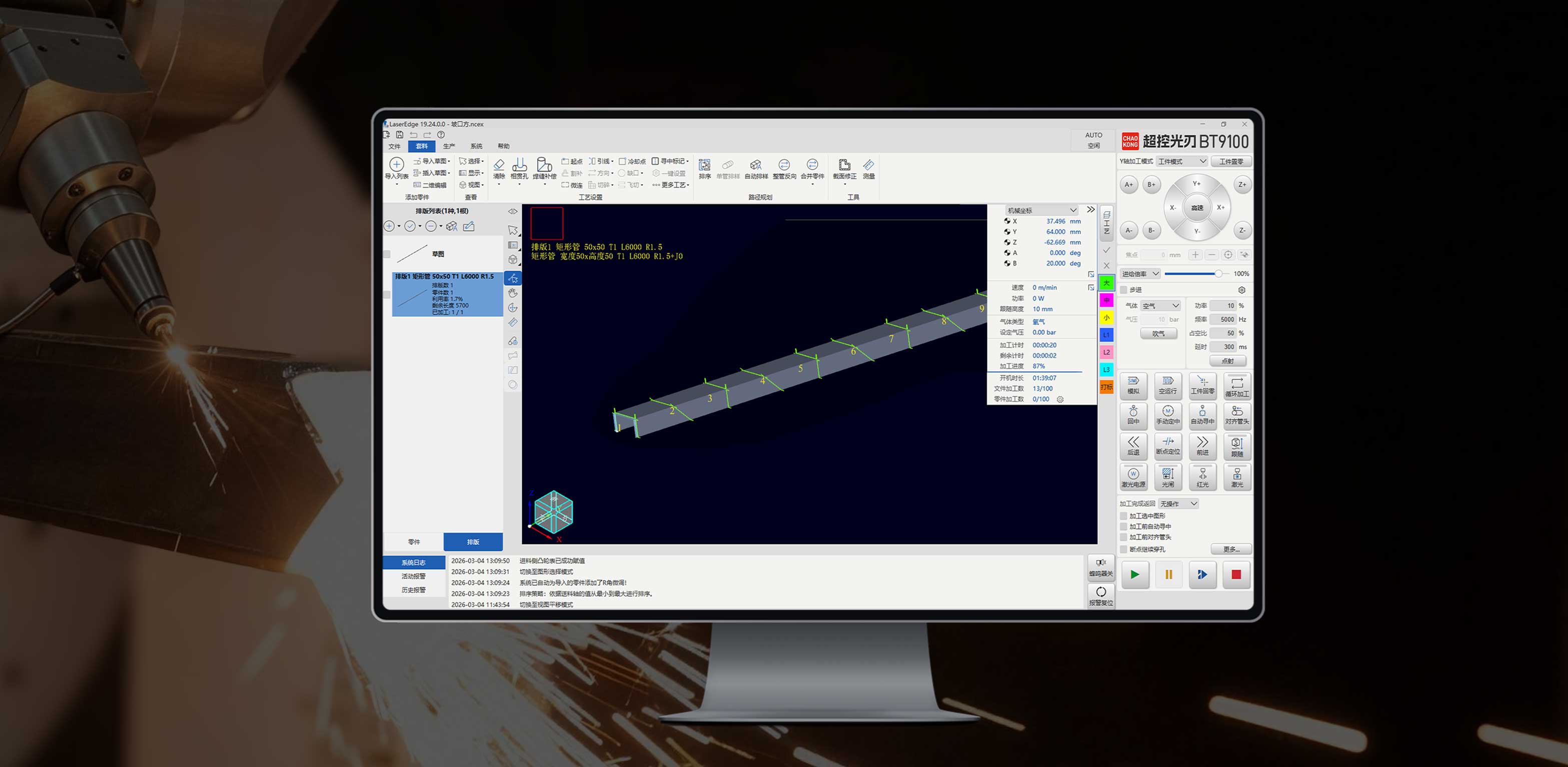 超控数科光刃BT9100管材坡口切割控制系统
