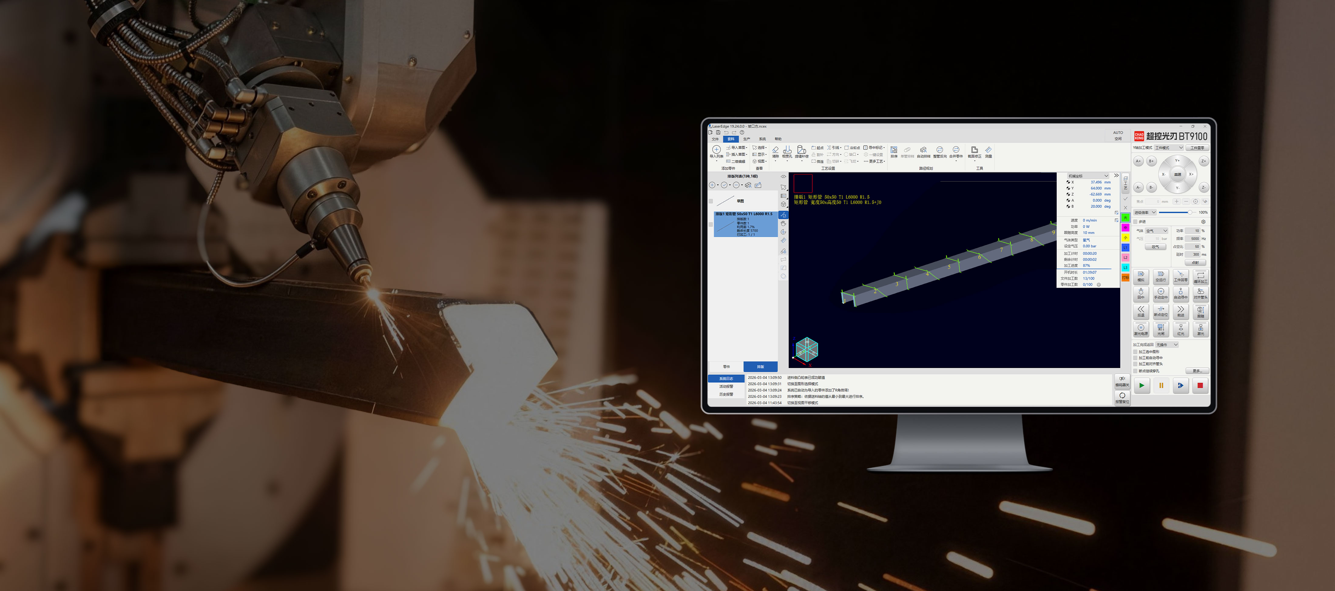 超控数科光刃 BT9100 管材坡口切割控制系统