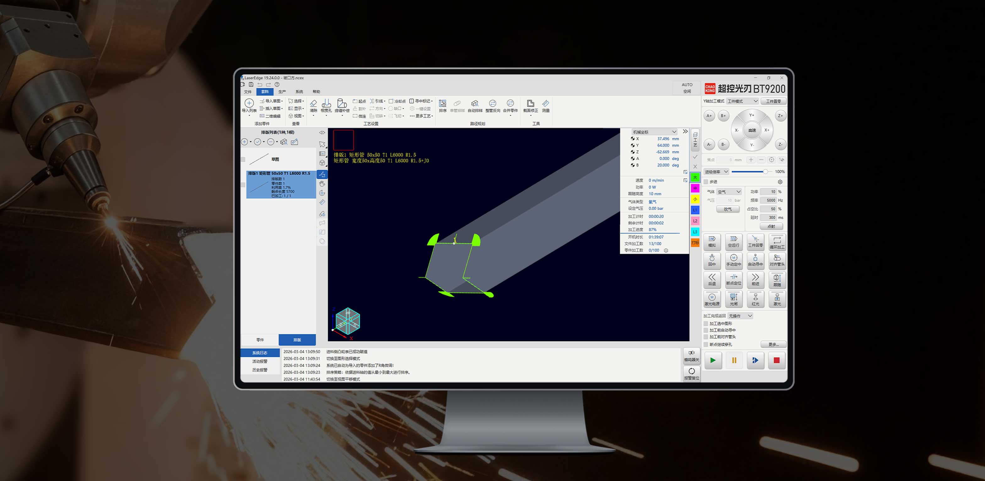 超控数科光刃BT9200管材坡口切割控制系统