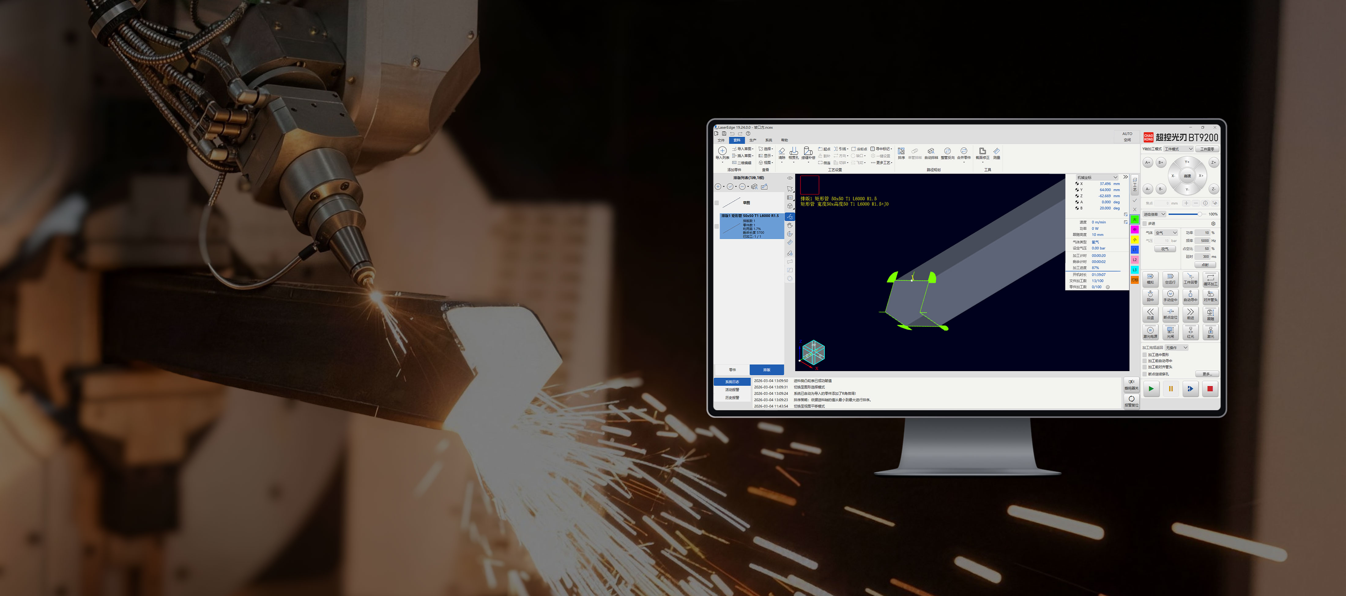 超控数科光刃BT9200管材坡口切割控制系统