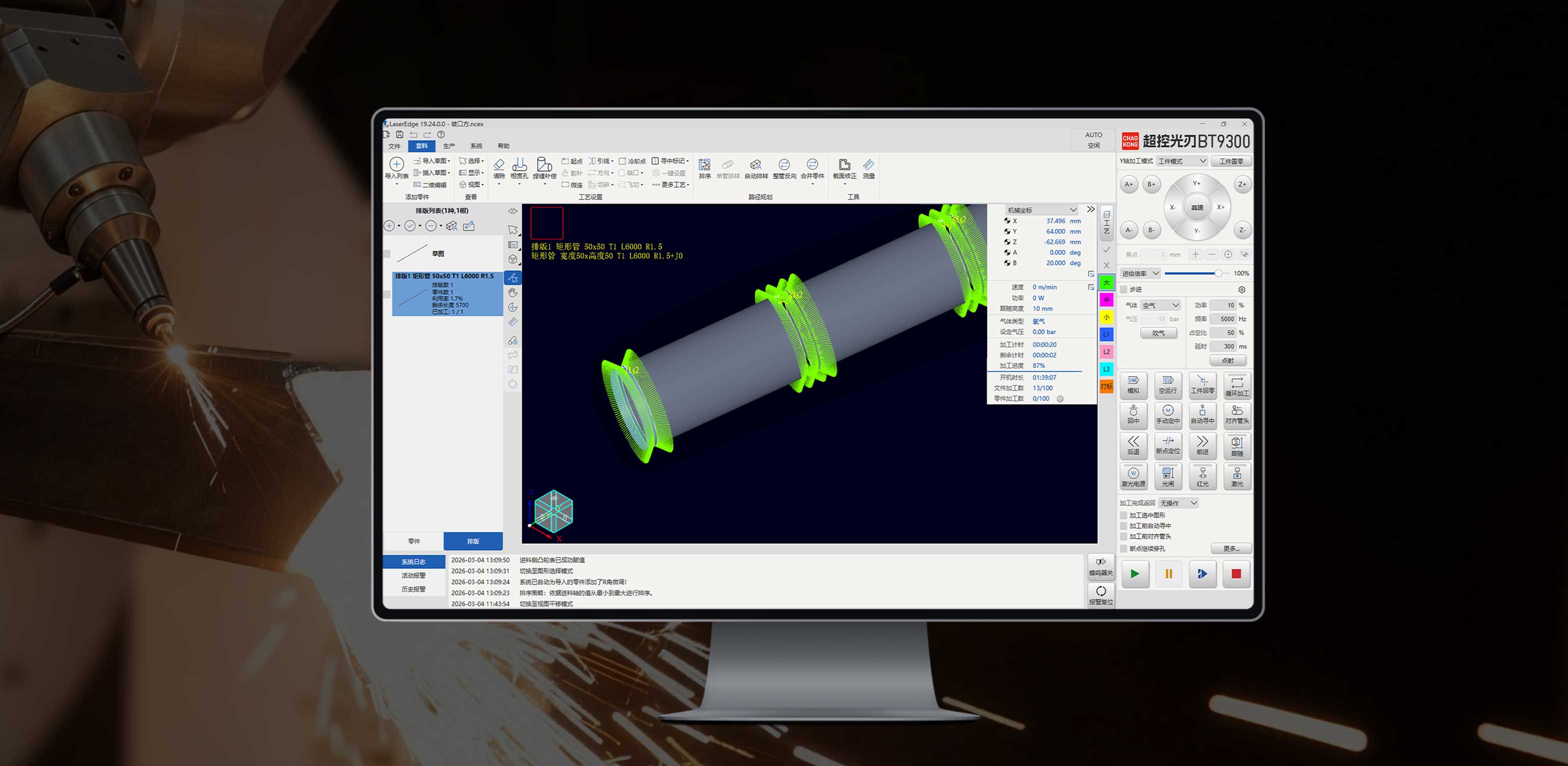 超控数科光刃BT9300管材坡口切割控制系统