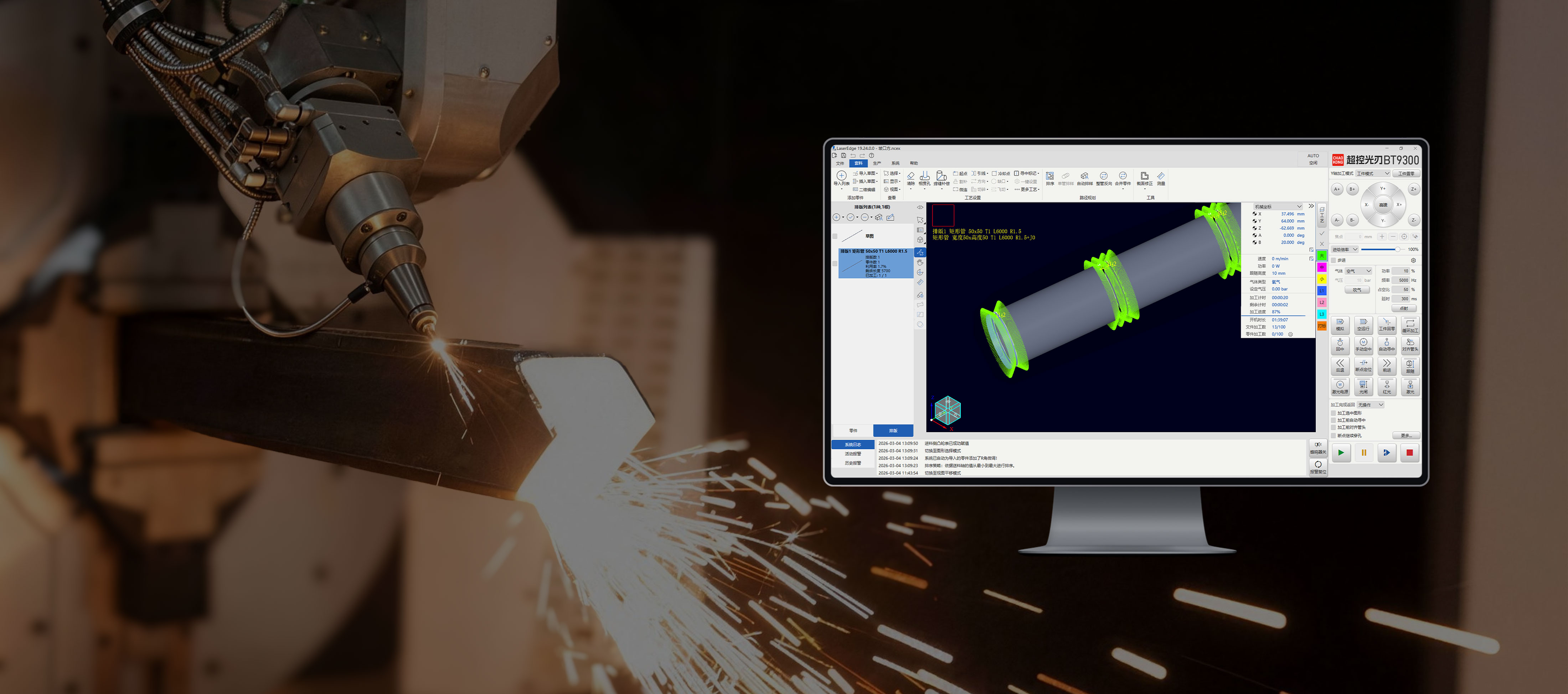 超控数科光刃BT9300管材坡口切割控制系统
