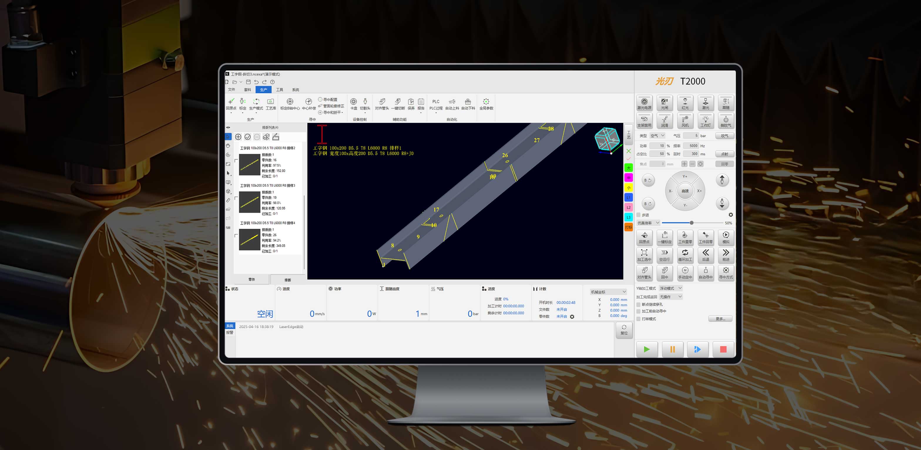 超控数科光刃T2000管材激光切割控制系统