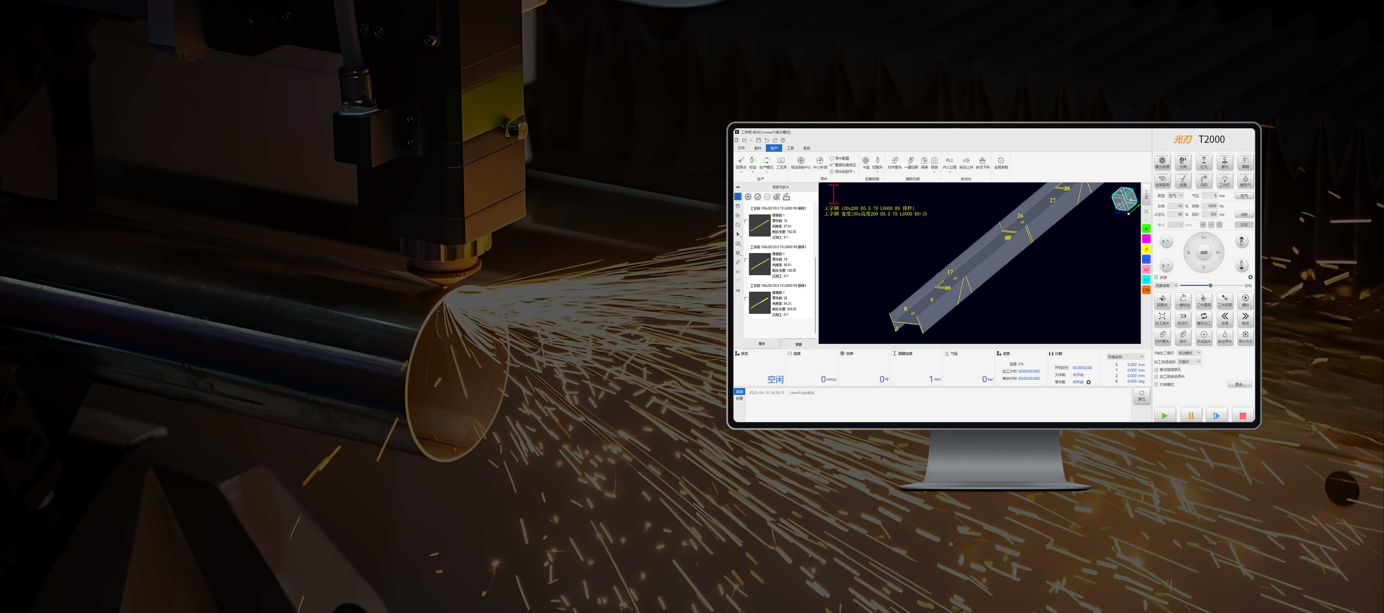 超控数科光刃T2000管材激光切割控制系统