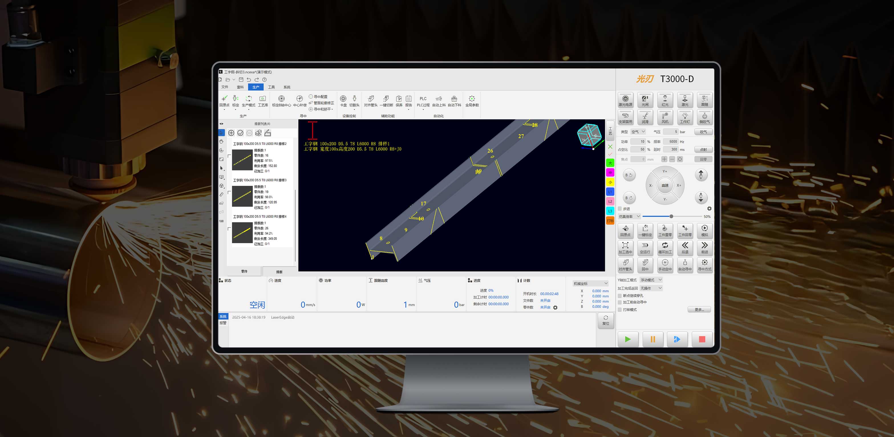 超控数科光刃T3000-A/D管材激光切割控制系统