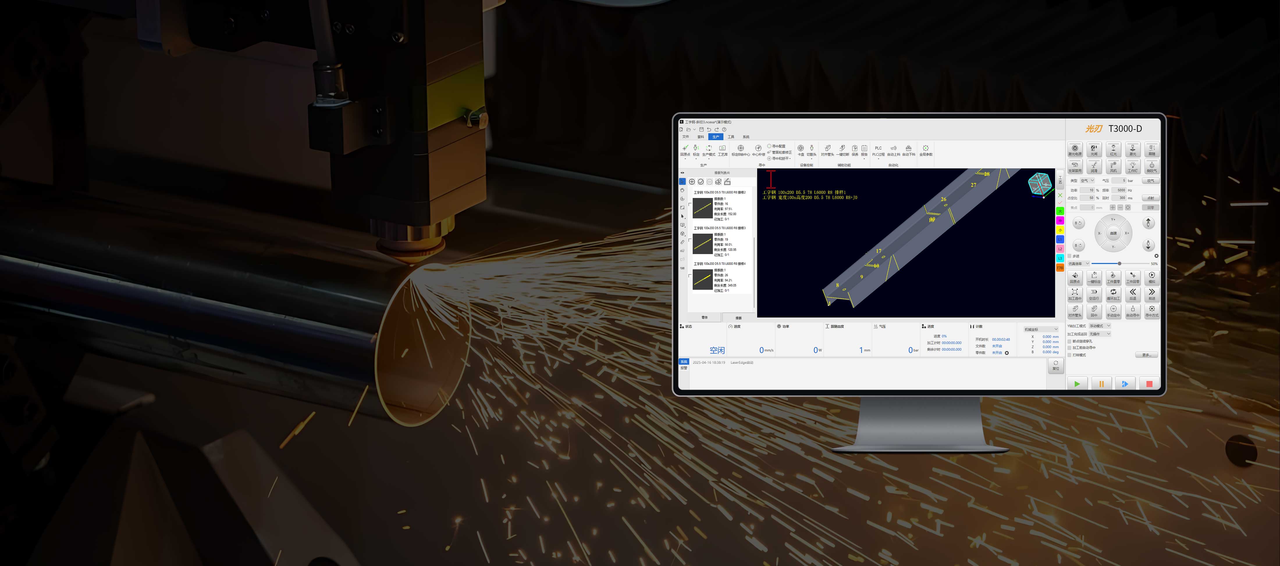 超控数科光刃T3000-A/D管材激光切割控制系统
