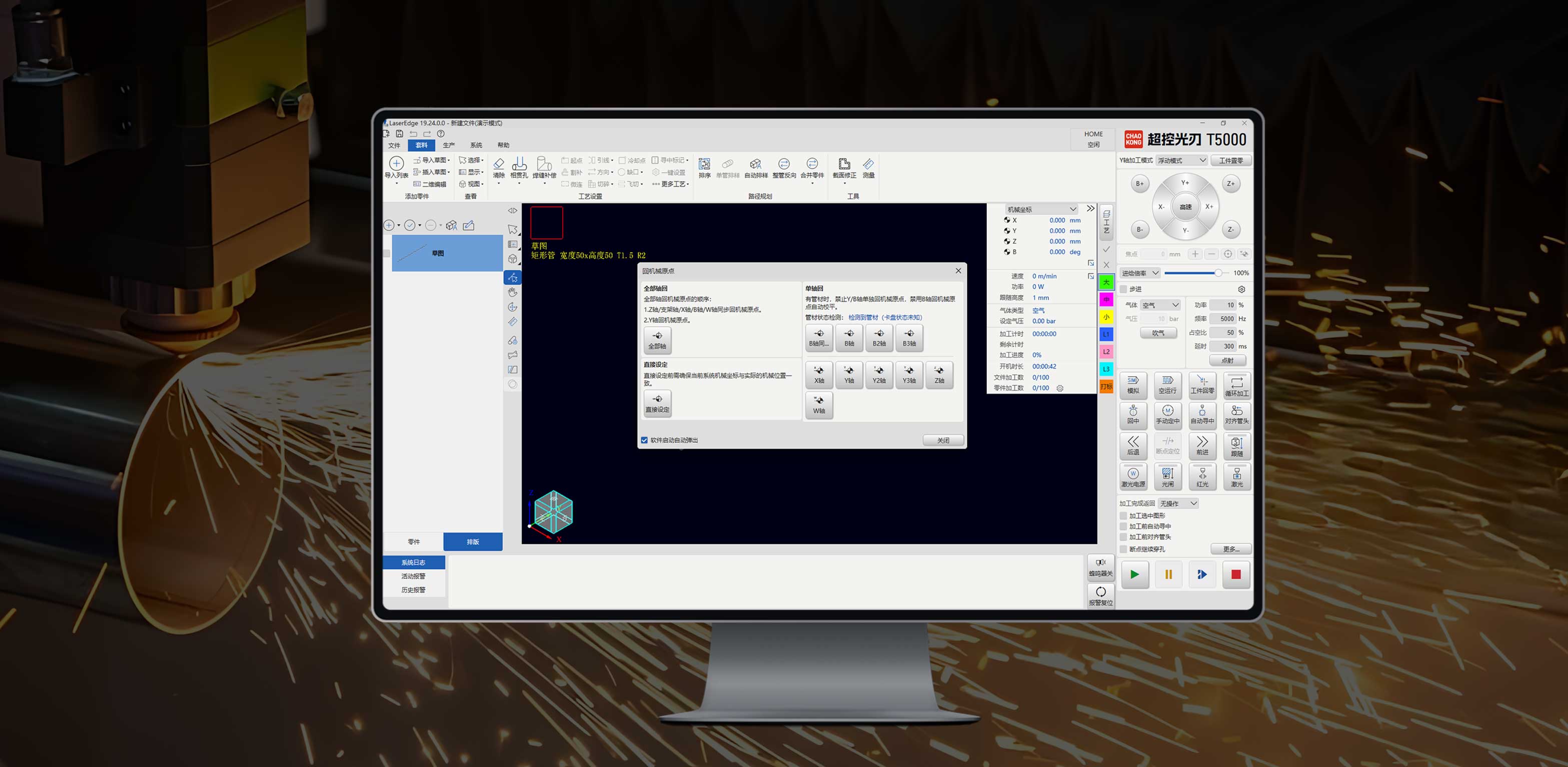 超控数科光刃T5000管材激光切割控制系统