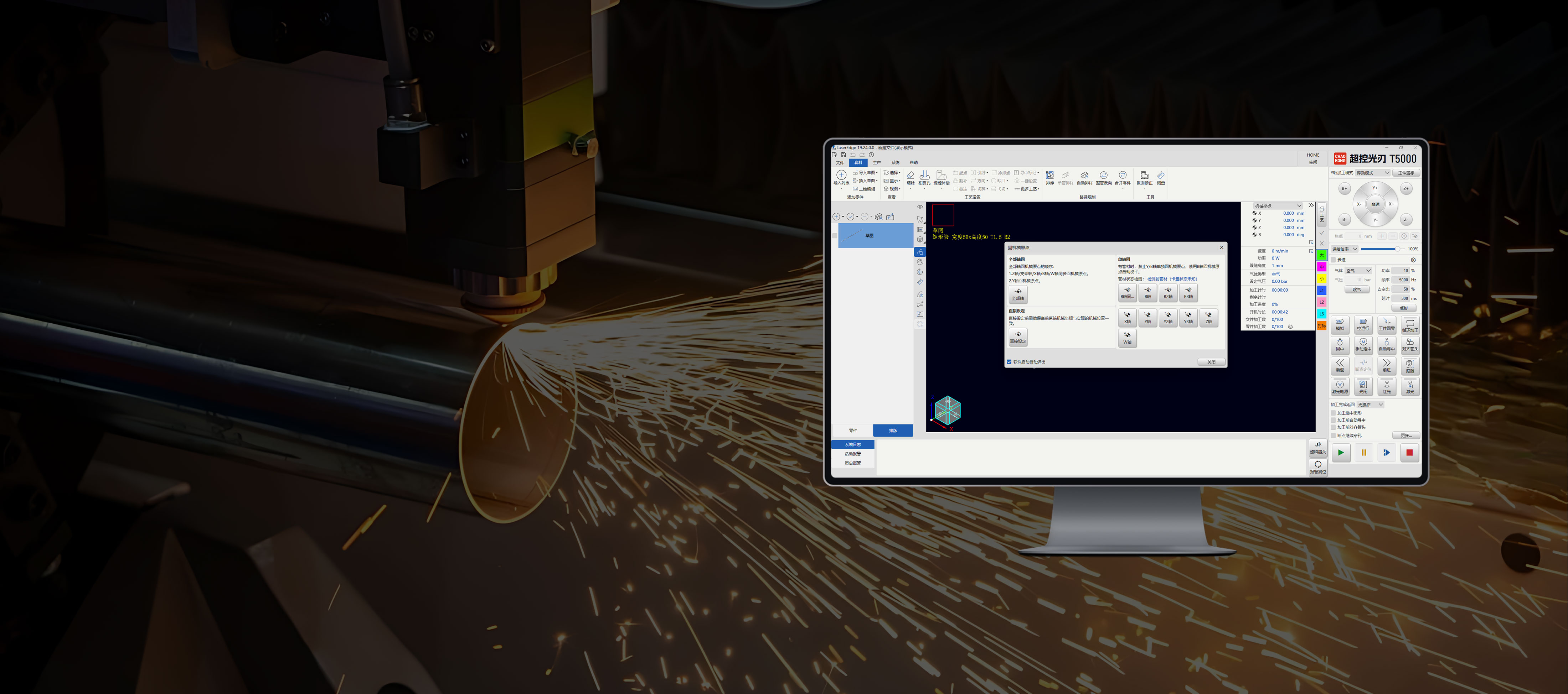 超控数科光刃T5000管材激光切割控制系统