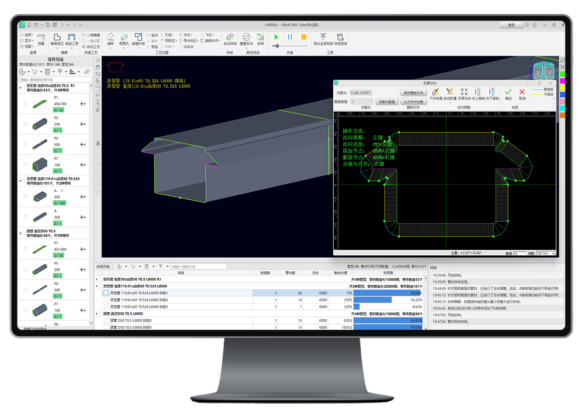 增值选配-智排管材套料