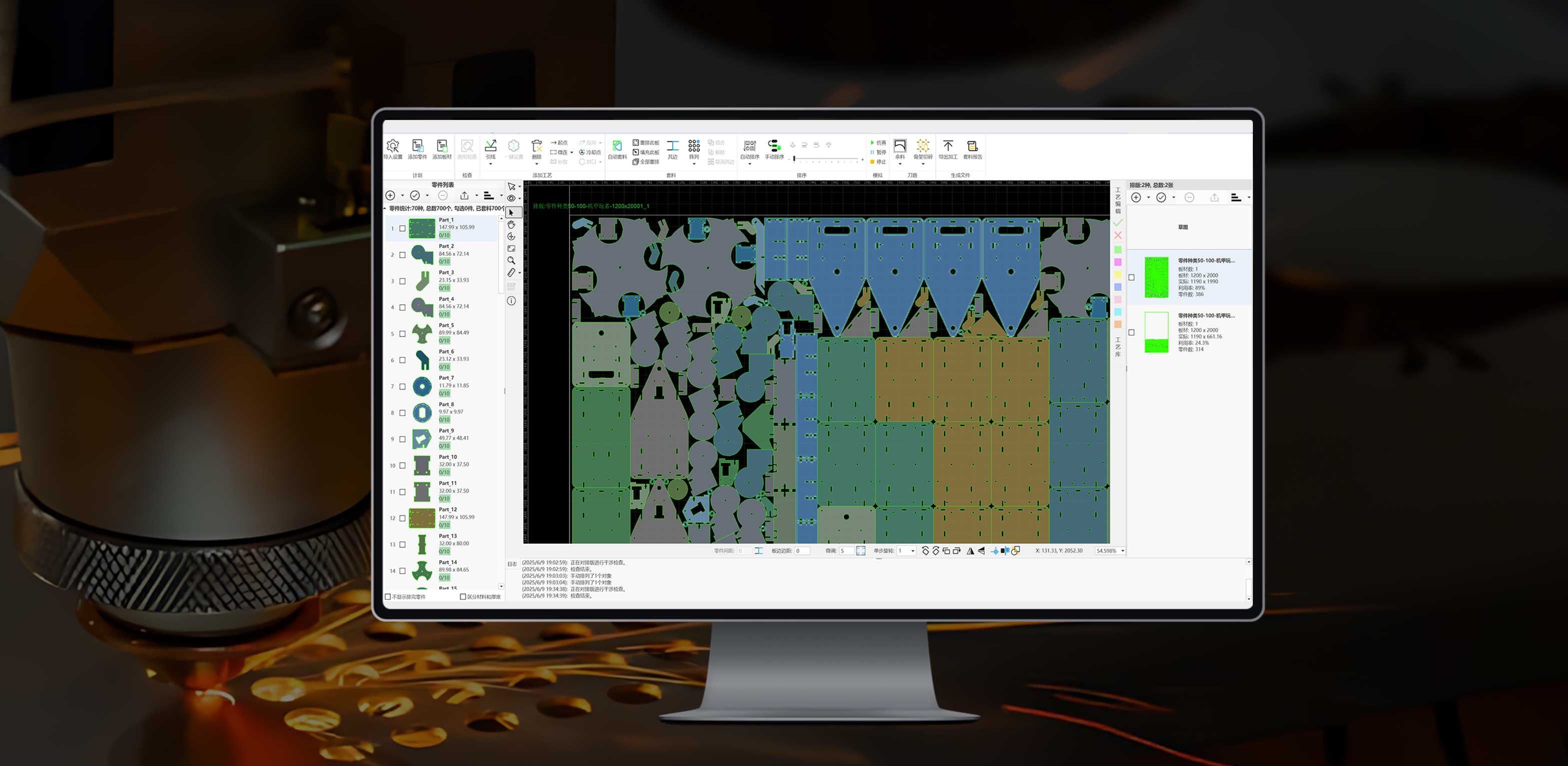 超控数科-平面激光平切套料软件