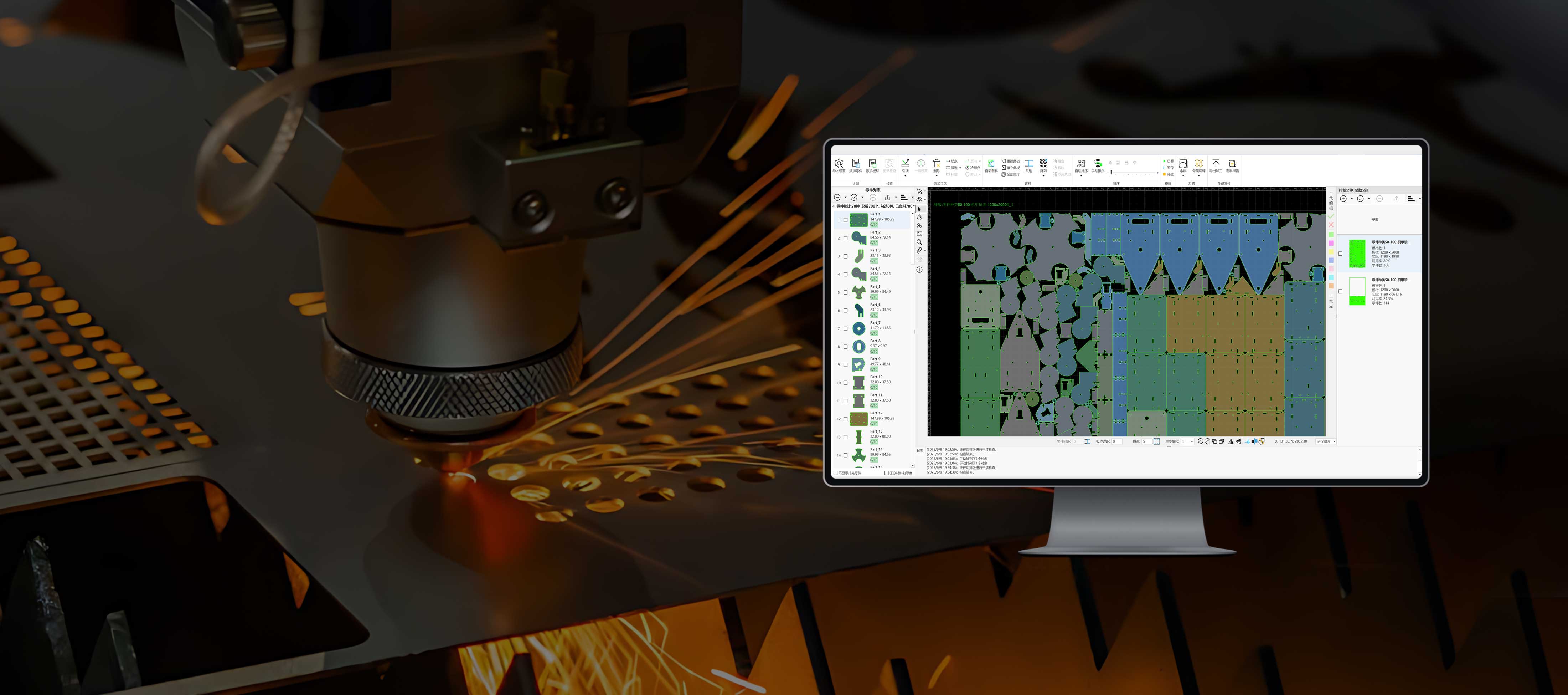 超控数科智排平面激光切割套料软件