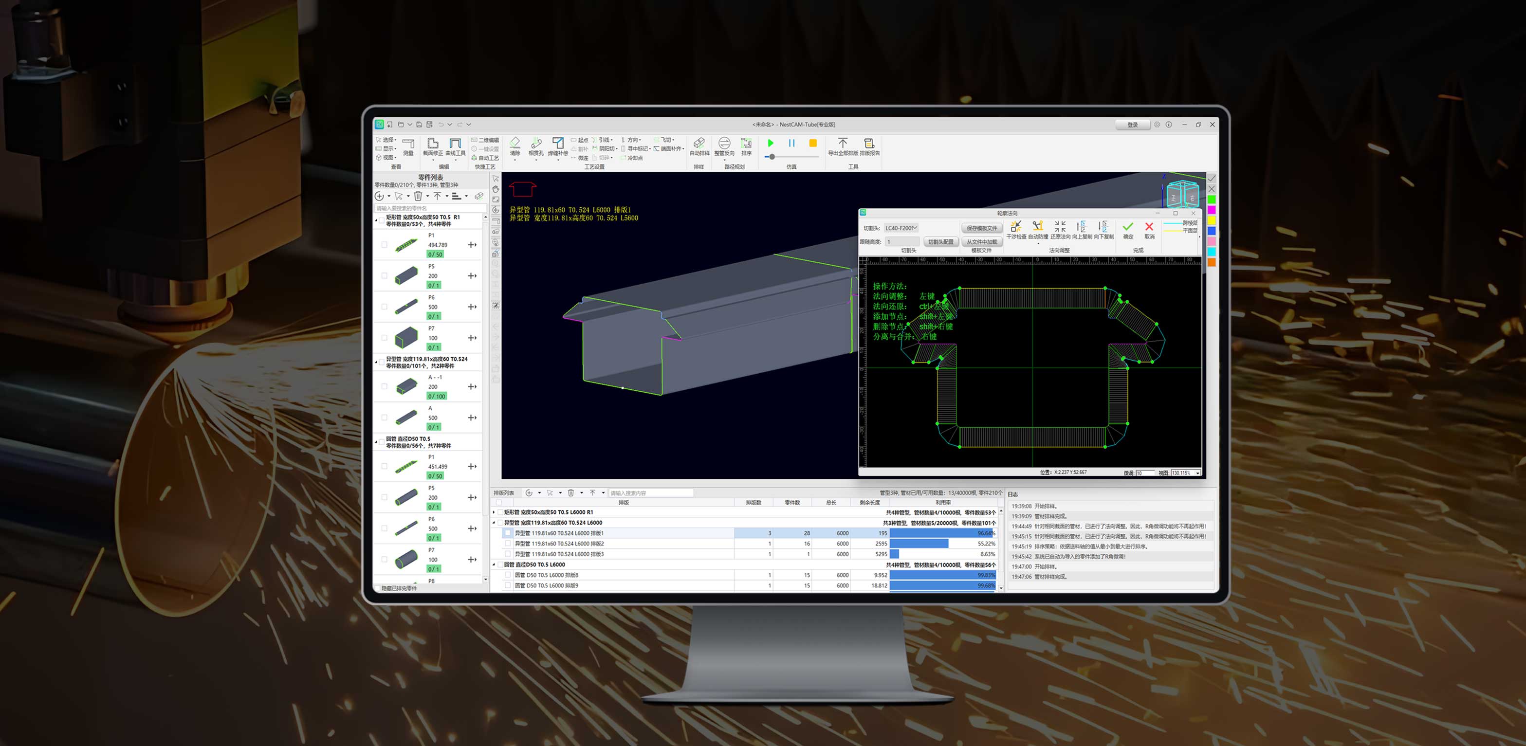 超控数科智排管材激光切割套料软件